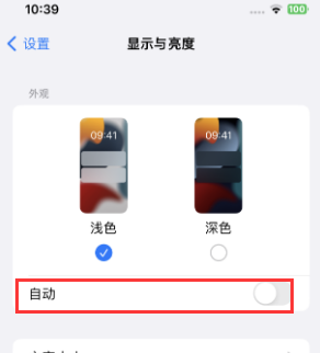 谢家集苹果15服务店分享iPhone15无法关闭深色模式怎么办 