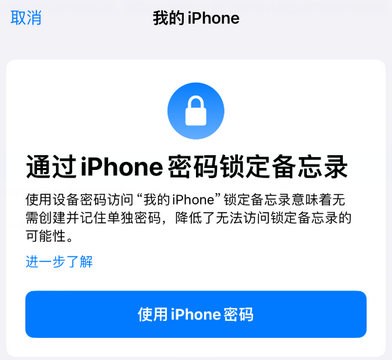 谢家集apple维修分享iPhone锁定备忘录的两种方式 