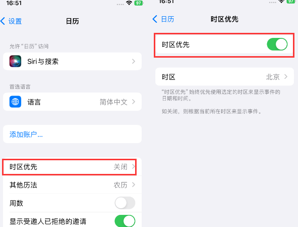 谢家集苹果15维修站分享iPhone15日历如何设定时区优先 