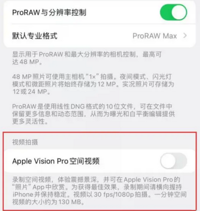 谢家集apple服务iPhone15Pro/ProMax如何使用录制空间视频功能 