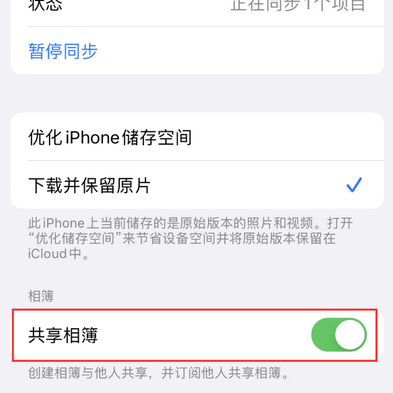 谢家集苹果手机维修分享在iPhone上找不到共享相簿怎么办 