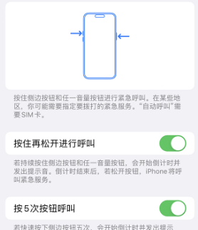 谢家集苹果14维修站分享iPhone14如何使用SOS紧急联络 