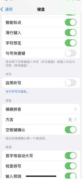 谢家集苹果14维修店分享iPhone14如何快速打字